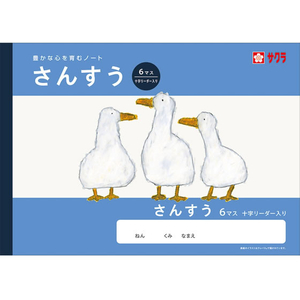 サクラクレパス 学習帳 さんすう 6マスR FCG926U-NJ1-イメージ1