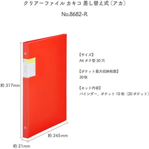 キングジム クリアーファイル カキコ 差替式 10枚 20ポケット A4 赤 FC825TB-8682-R-イメージ7