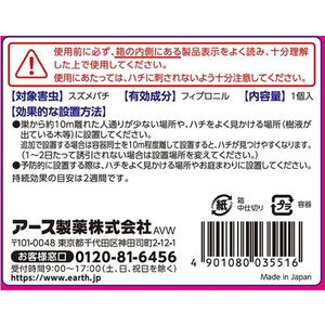 アース製薬 アースガーデン スズメバチの巣撃滅 駆除エサタイプ 1個入 FCT9460-イメージ10