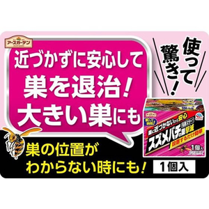 アース製薬 アースガーデン スズメバチの巣撃滅 駆除エサタイプ 1個入 FCT9460-イメージ5