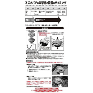 アース製薬 アースガーデン スズメバチの巣撃滅 駆除エサタイプ 1個入 FCT9460-イメージ8