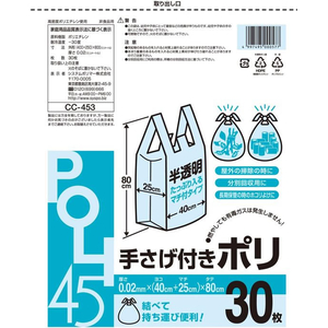 システムポリマー 手さげ付きポリ袋 45L 半透明 30枚×30袋 FC518TA-CC-453-イメージ2