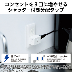 エレコム シャッター付き3口分配タップ ホワイト T-KTR05WH-イメージ2