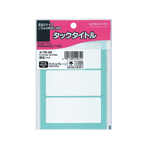 コクヨ タックタイトル 51片 F802700-ﾀ-70-59-イメージ1