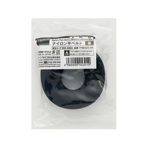 トラスコ中山 ナイロン平ベル 1.6t×38mm×5m 黒 カットタイプ黒1600385 FC994GN-8554963-イメージ2