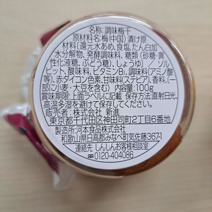 新進 味梅 FC737TG-イメージ2