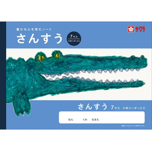 サクラクレパス 学習帳 さんすう 7マスR FCG927U-NJ2-イメージ1