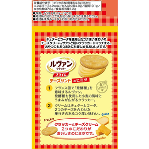 ヤマザキビスケット ルヴァンプライム チーズサンド FCE683T-イメージ2