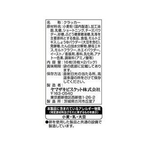 ヤマザキビスケット ルヴァンプライム チーズサンド FCE683T-イメージ3