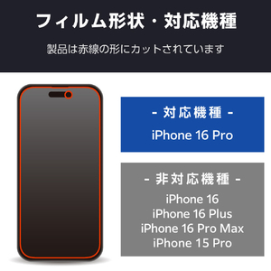 エレコム iPhone 16 Pro用フィルム 指紋防止 高透明 PM-A24CFLFG-イメージ2