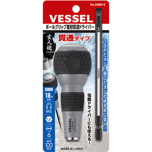 ベッセル（ＴＮ） ボールグリップ差替貫通ドライバー　Ｎｏ．２３０Ｗ－６（－６） VESSEL ボールグリップ差替貫通ドライバー 230W-6-イメージ5