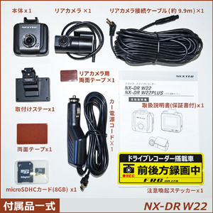 FRC 前後2カメラ・ドライブレコーダー NEXTEC NX-DRW22E-イメージ10