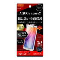 レイアウト AQUOS sense2用フィルム TPU PET 高光沢 フルカバー RT-AQSE2FT/NPUC