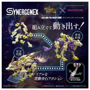 タカラトミー ゾイド ガトリングフォックス ミツネ ｶﾞﾄﾘﾝｸﾌｵﾂｸｽﾐﾂﾈ-イメージ5