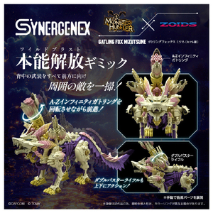 タカラトミー ゾイド ガトリングフォックス ミツネ ｶﾞﾄﾘﾝｸﾌｵﾂｸｽﾐﾂﾈ-イメージ6