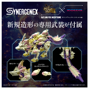 タカラトミー ゾイド ガトリングフォックス ミツネ ｶﾞﾄﾘﾝｸﾌｵﾂｸｽﾐﾂﾈ-イメージ7