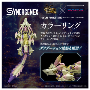 タカラトミー ゾイド ガトリングフォックス ミツネ ｶﾞﾄﾘﾝｸﾌｵﾂｸｽﾐﾂﾈ-イメージ8
