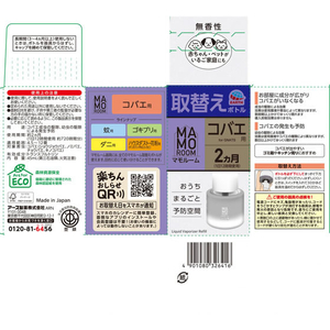 アース製薬 マモルーム コバエ用 取替ボトル 2ヵ月用 1本 FCG049X-イメージ2