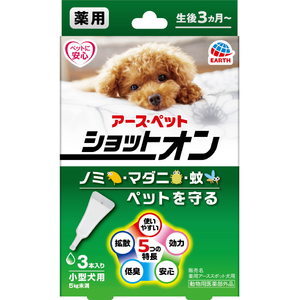 アース・ペット 薬用ショットオン 小型犬用 3本入 ﾔｸﾖｳｼﾖﾂﾄｵﾝｺｶﾞﾀｹﾝﾖｳ3ﾎﾝｲﾘ-イメージ1