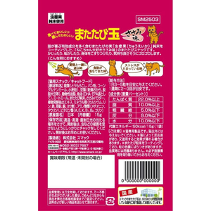 スマック またたび玉 ささみ味 15g FC675RW-イメージ2