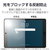 エレコム iPad(A16) (第10世代)用フィルム 高精細 指紋防止 反射防止 TB-A25RFLFAHD-イメージ4