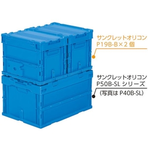三甲 フタ一体型折畳コンテナー 558930 サンクレットオリコンP19B-Bブルー FC461HJ-8188791-イメージ2