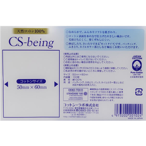 コットン・ラボ CSビーイング 100枚 FCU3468-イメージ2