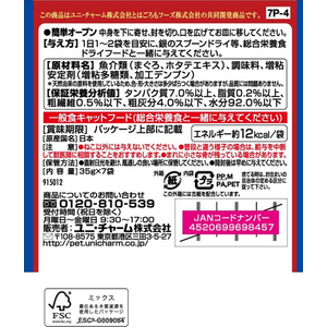 ユニ・チャーム 銀のスプーン 三ツ星グルメパウチ 国産まぐろ100%使用フレーク まぐろ 35g×7袋 FCJ646N-イメージ2