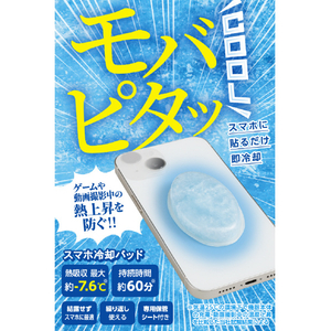 エレコム モバピタッCool スマホ冷却パッド ライトブルー P-SMPT01BU-イメージ8