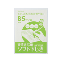 西敬 硬筆用ソフト下敷 B5 透明 FC55945-MS-36