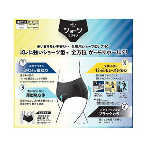 大王製紙 エリス ショーツナプキン M～L 昼・夜長時間用ブラック 2個 FC576TA-イメージ2