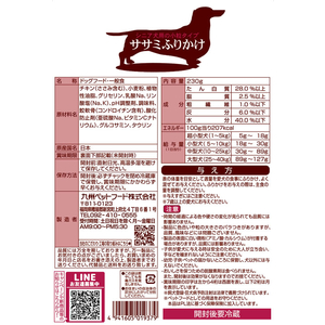 九州ペットフード お買い得ふりかけ シニア犬用 小粒タイプ 230g FC695SN-イメージ4