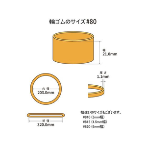 共和 輪ゴム オーバンド 透明袋 #80 アメ 50g FC930SZ-GTA-N-053-イメージ2