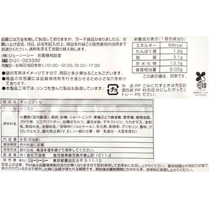 ジェーシーシー まんぷくクラブ チョコブッセ 8個 FCD230J-イメージ2