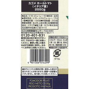 カゴメ 業務用 ホールトマトイタリア 2550g FC906PU-1210304-イメージ3