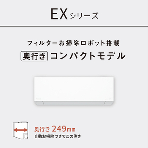 パナソニック 「工事代金別」 10畳向け 自動お掃除付き 冷暖房インバーターエアコン e angle select Eolia(エオリア) EXシリーズ EXシリーズ CS-285DEXE5-S-イメージ6