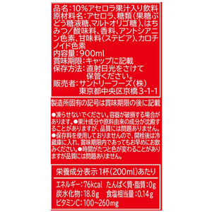 サントリー ニチレイ アセロラドリンク 900ml F803740-イメージ2