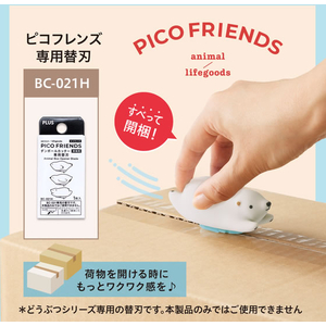 プラス ダンボールカッター開梱用 ピコフレンズ 替刃 FCG009X-BC-021H/35-338-イメージ3