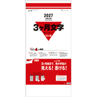 トーダン 2027年(令和9年)カレンダー　３ヶ月文字（１５ヶ月）－下から順タイプ－ 2027CL10173ｶｹﾞﾂﾓｼﾞｼﾀｶﾗ