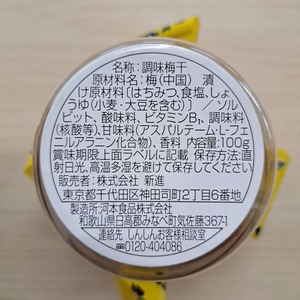 新進 味梅 はちみつ FC738TG-イメージ2