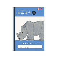 サクラクレパス 学習帳 さんすう 14マスR FCG928U-NJ3