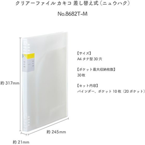 キングジム クリアーファイル カキコ 差替式 10枚 20ポケット A4 乳白 FC827TB-8682T-M-イメージ7