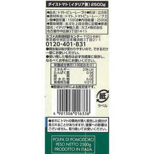 カゴメ 業務用 ダイストマトイタリア 2500g FC907PU-1210288-イメージ3