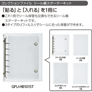 コクヨ [コクヨのコレクションファイル]シール帳スターターキット FCJ560R-GFU-HB101ST-イメージ9