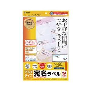 サンワサプライ マルチラベル（24面・上下余白付） LB-EM18N-イメージ2