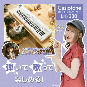 カシオ 電子キーボード 光ナビ LK-330-イメージ4