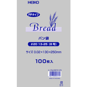 シモジマ ヘイコー PPパン袋 #20 13-25 8号 100枚 FC933RJ-006721475-イメージ2