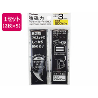 ミツヤ 強磁力マグネットプレート 3mm厚 2枚×5 FC107SJ-MS8S-30