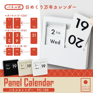 カール事務器 パネルカレンダー アイボリー FCG010X-PC-100-I-イメージ3