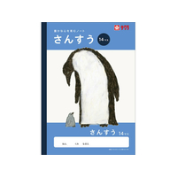 サクラクレパス 学習帳 さんすう 14マス FCG929U-NJ4